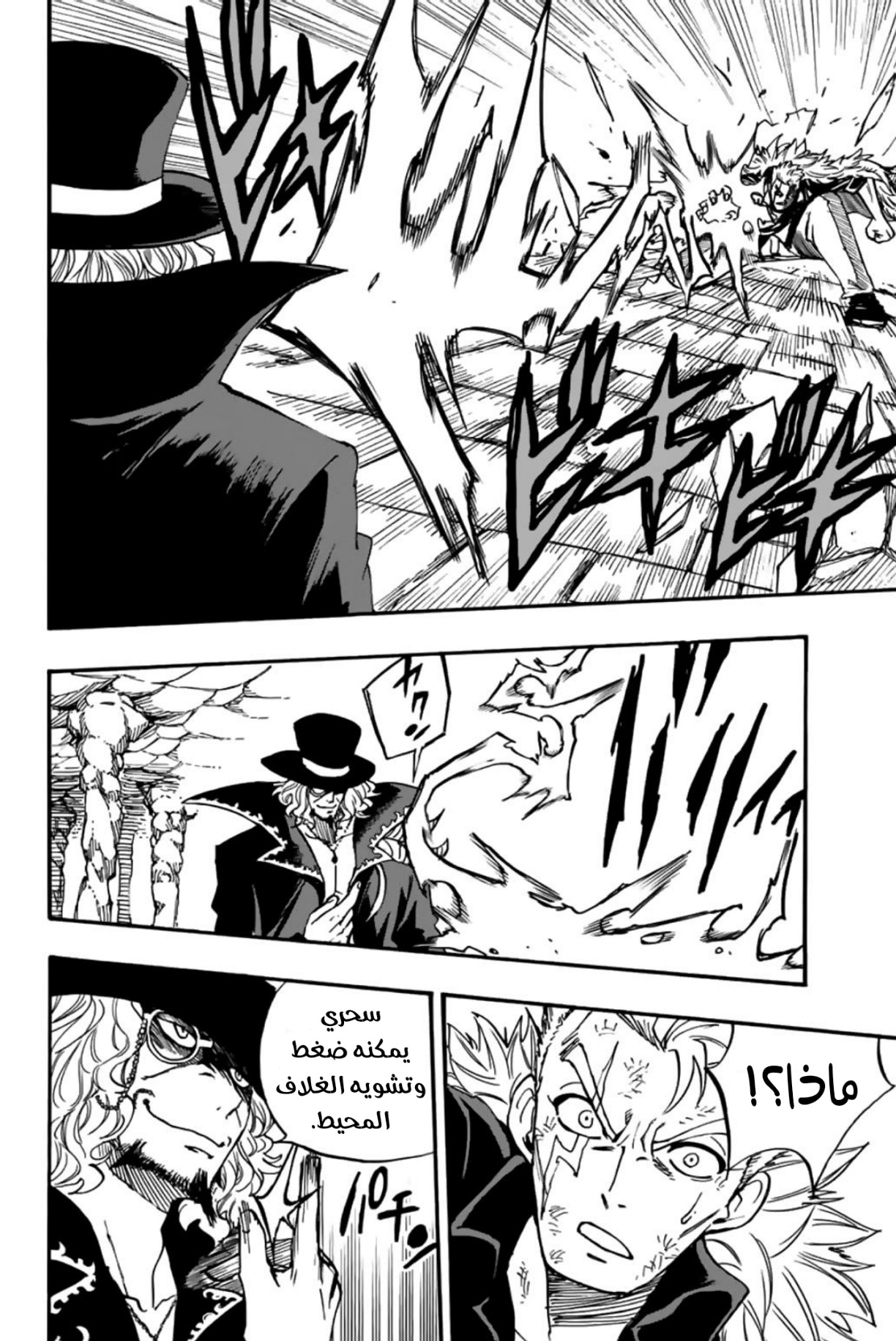 Fairy Tail 100 Years Quest: Chapter 96 - Page 7