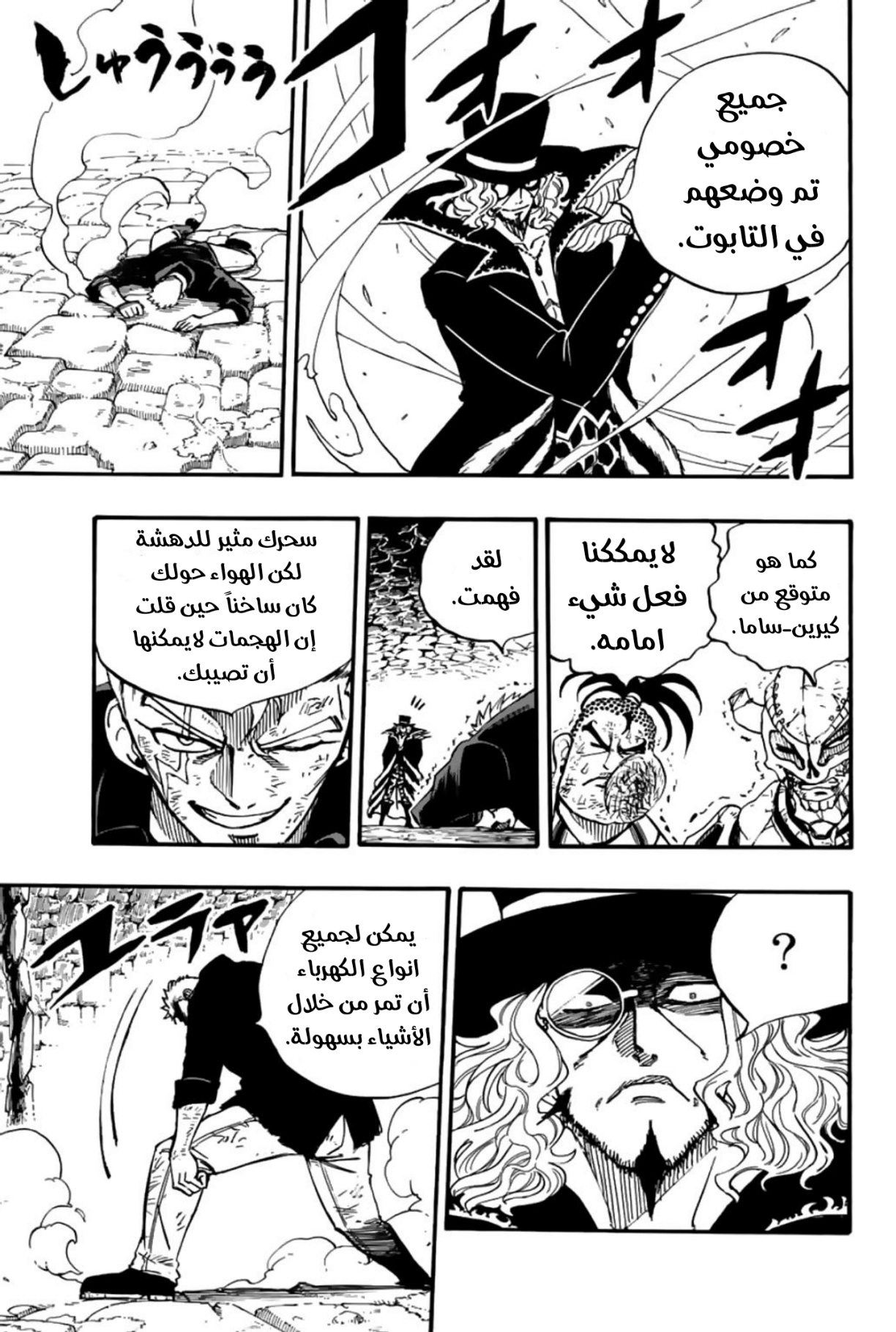 Fairy Tail 100 Years Quest: Chapter 96 - Page 10