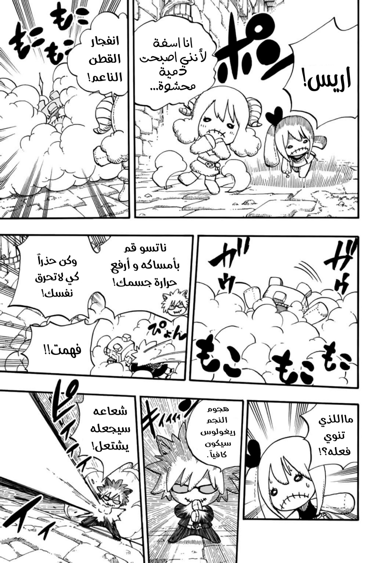Fairy Tail 100 Years Quest: Chapter 96 - Page 18