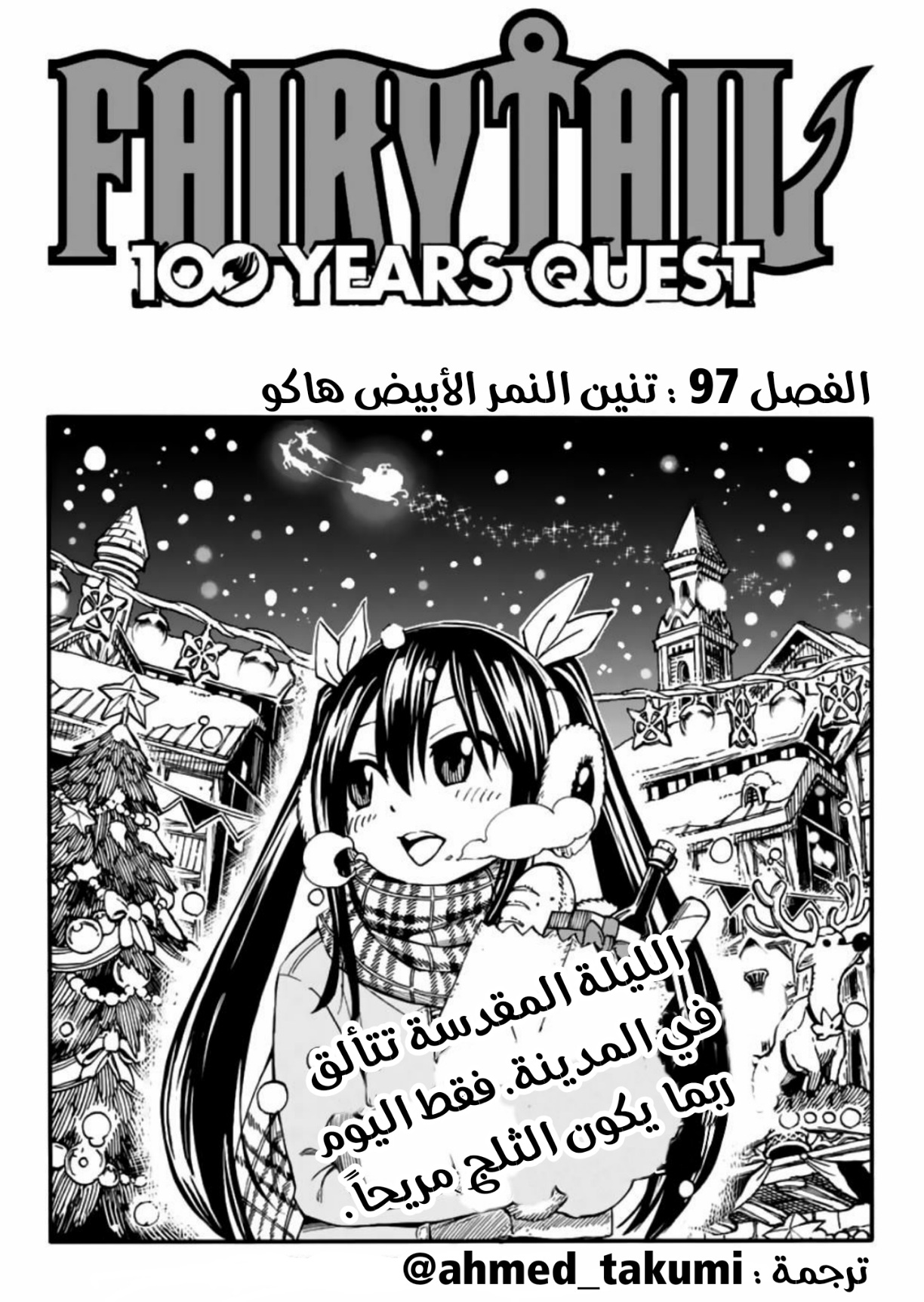 Fairy Tail 100 Years Quest: Chapter 97 - Page 1