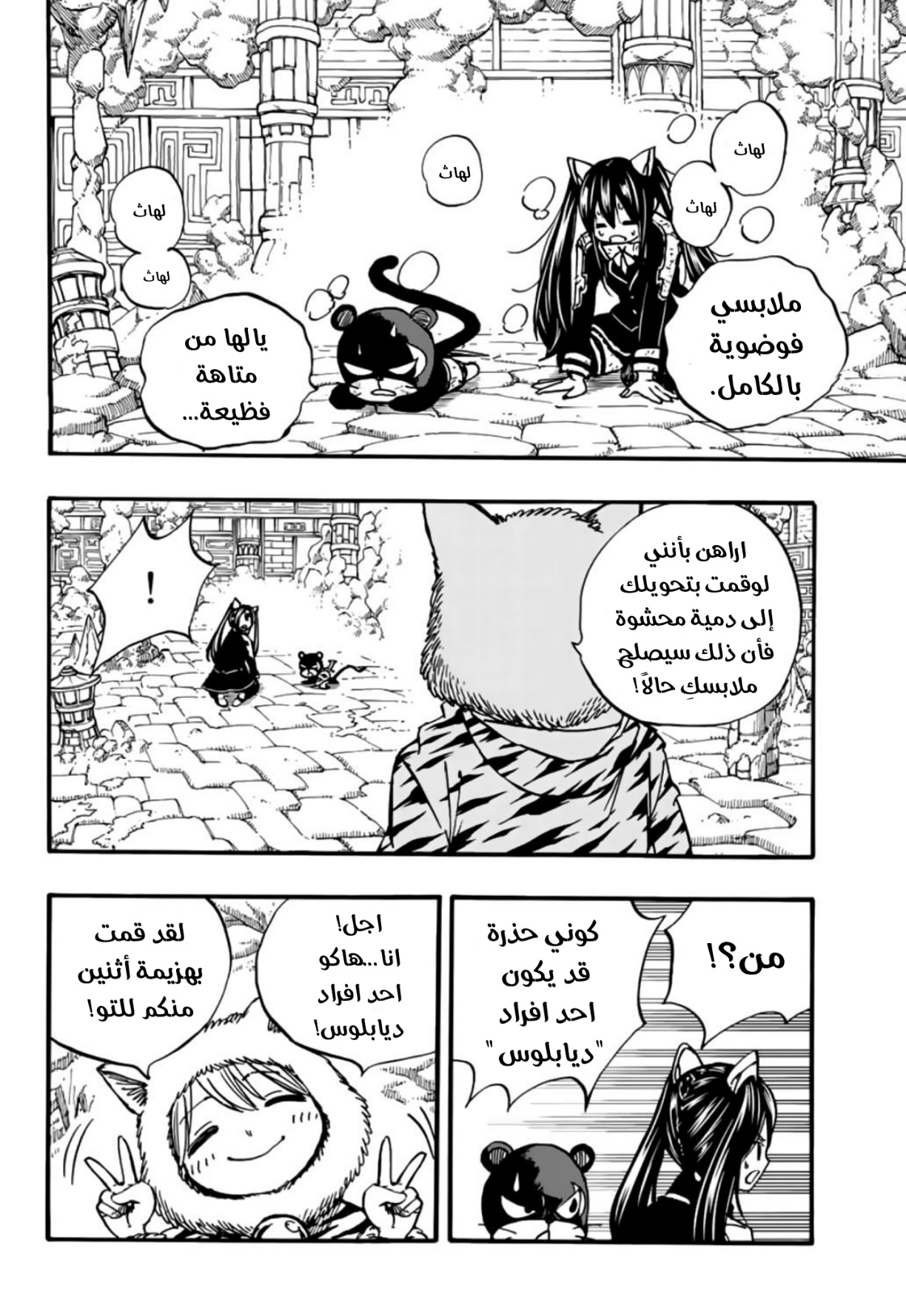 Fairy Tail 100 Years Quest: Chapter 97 - Page 3