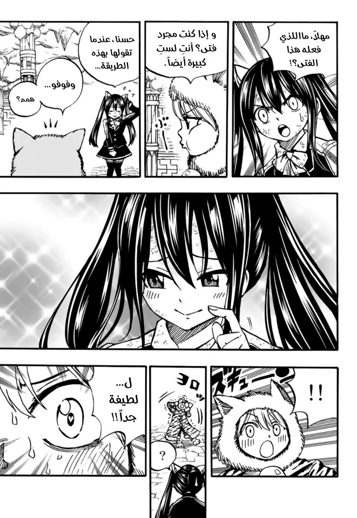 Fairy Tail 100 Years Quest: Chapter 97 - Page 4