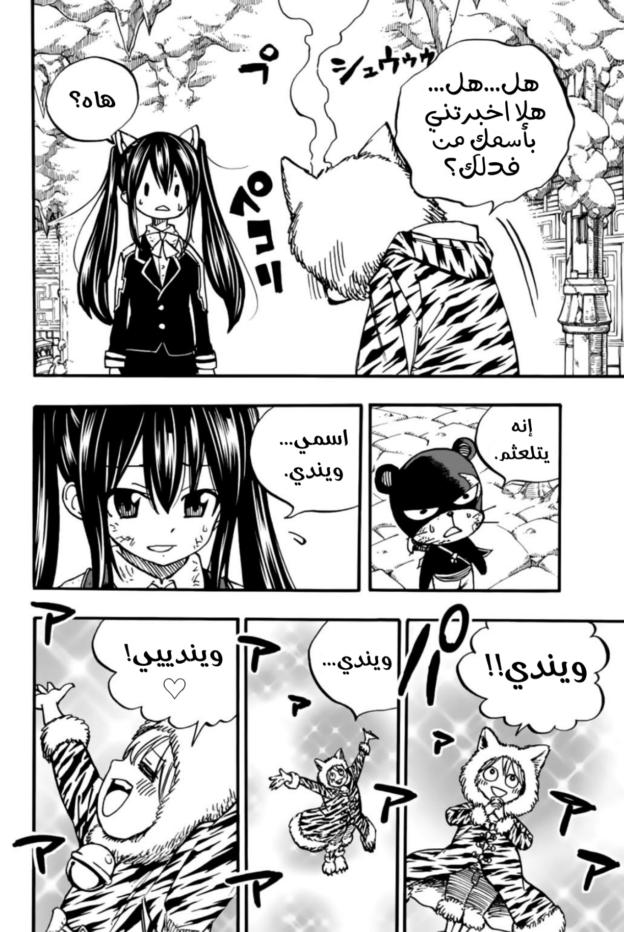 Fairy Tail 100 Years Quest: Chapter 97 - Page 5