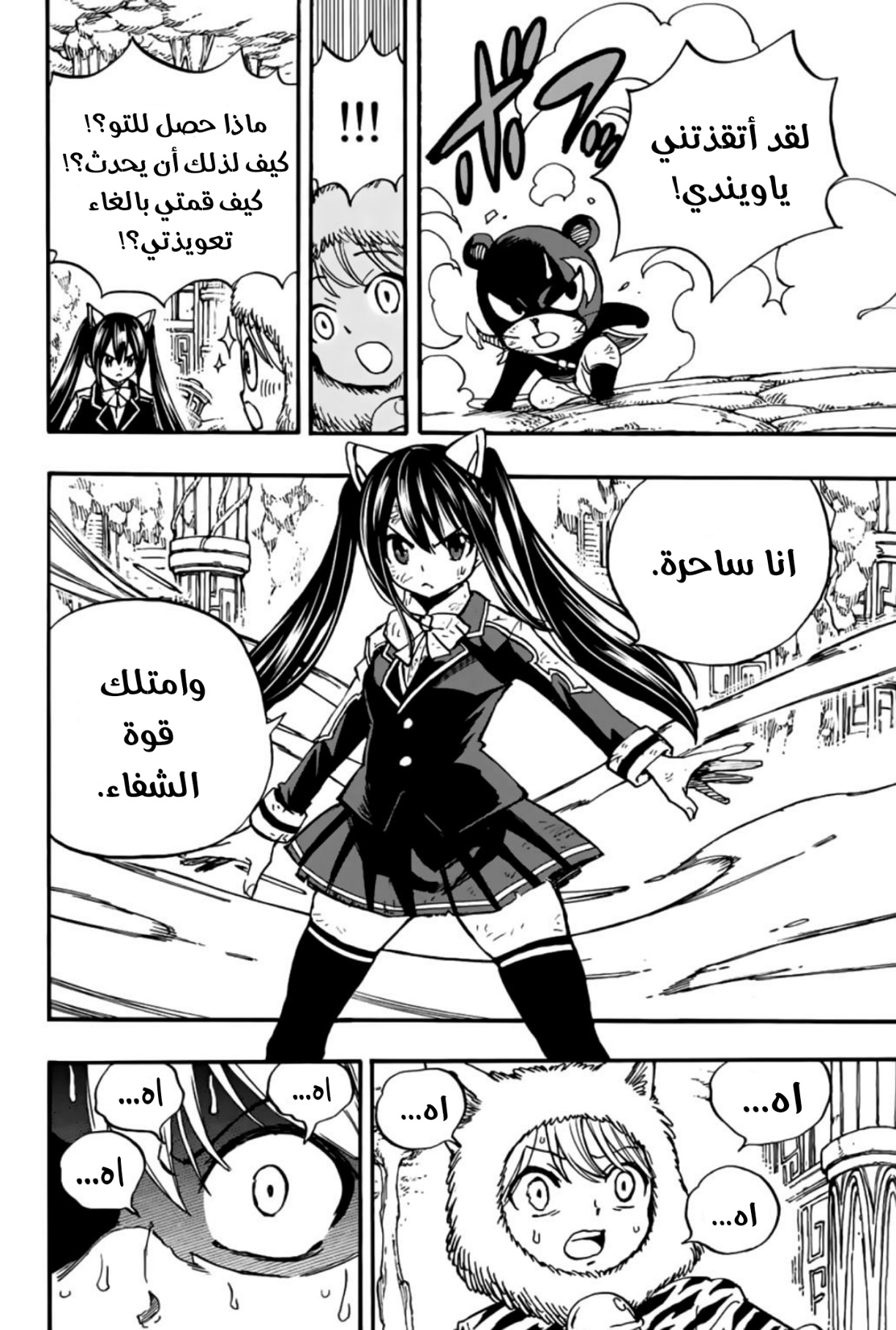 Fairy Tail 100 Years Quest: Chapter 97 - Page 9