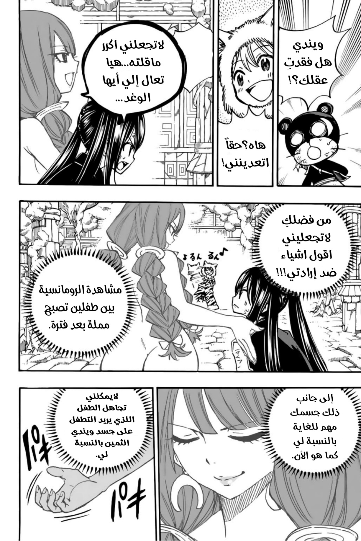 Fairy Tail 100 Years Quest: Chapter 97 - Page 11