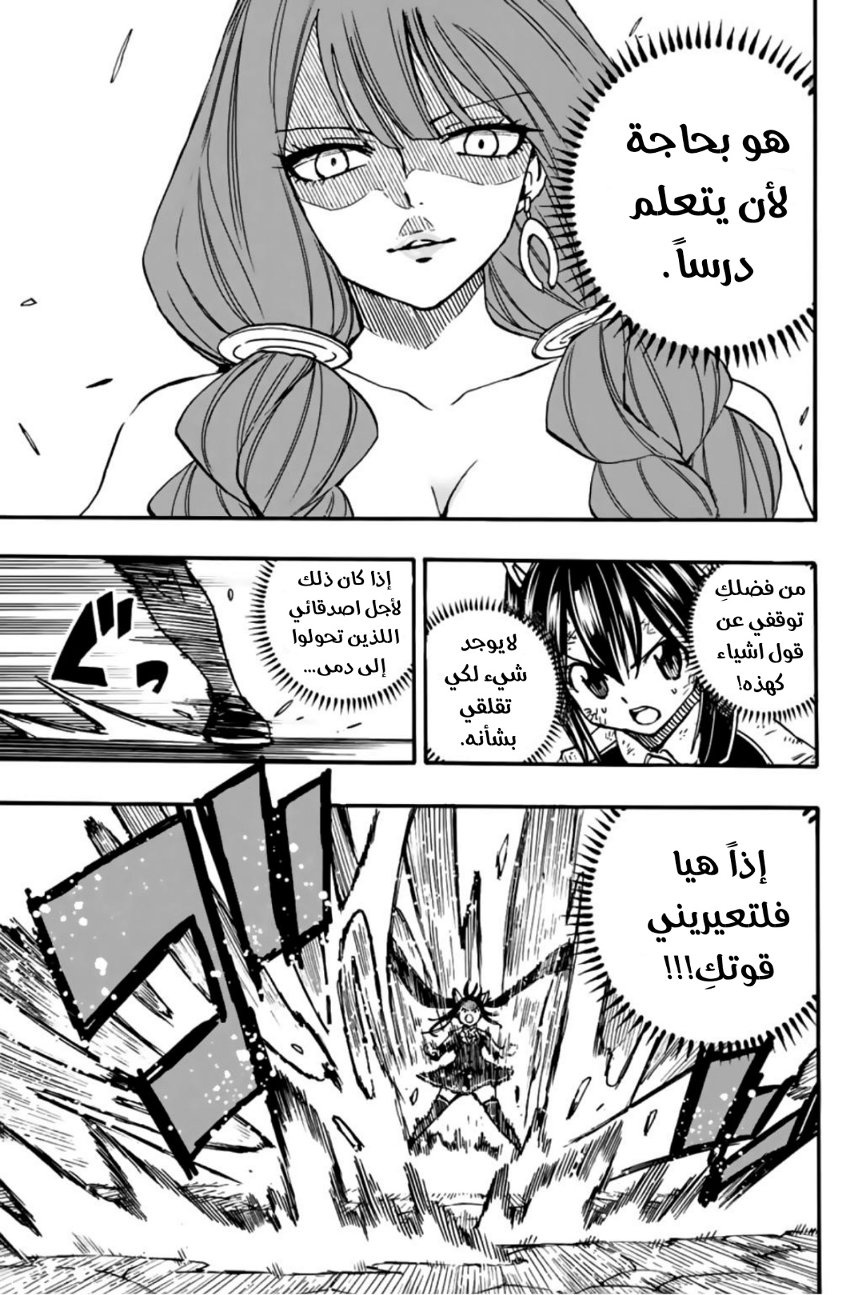 Fairy Tail 100 Years Quest: Chapter 97 - Page 12