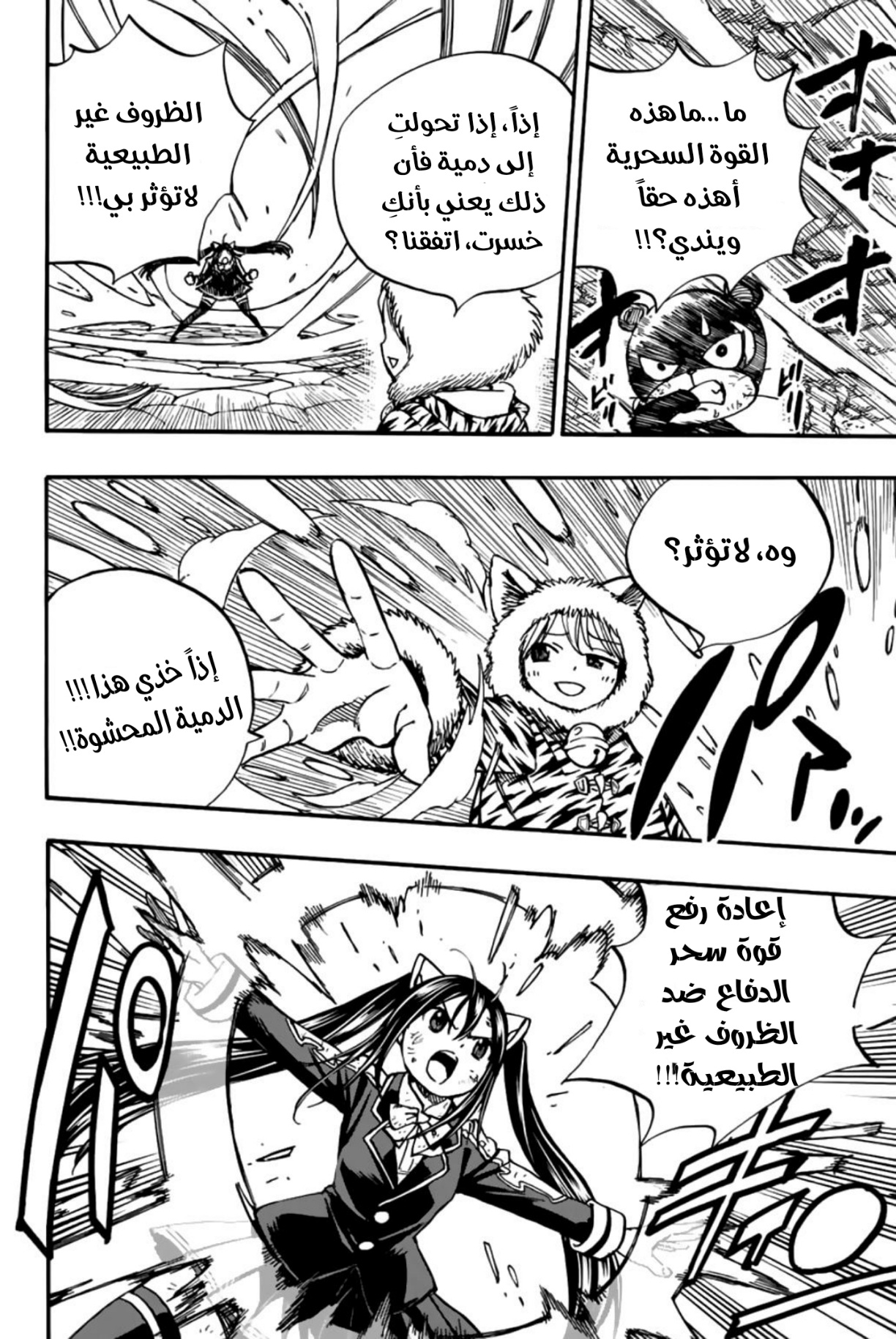 Fairy Tail 100 Years Quest: Chapter 97 - Page 13
