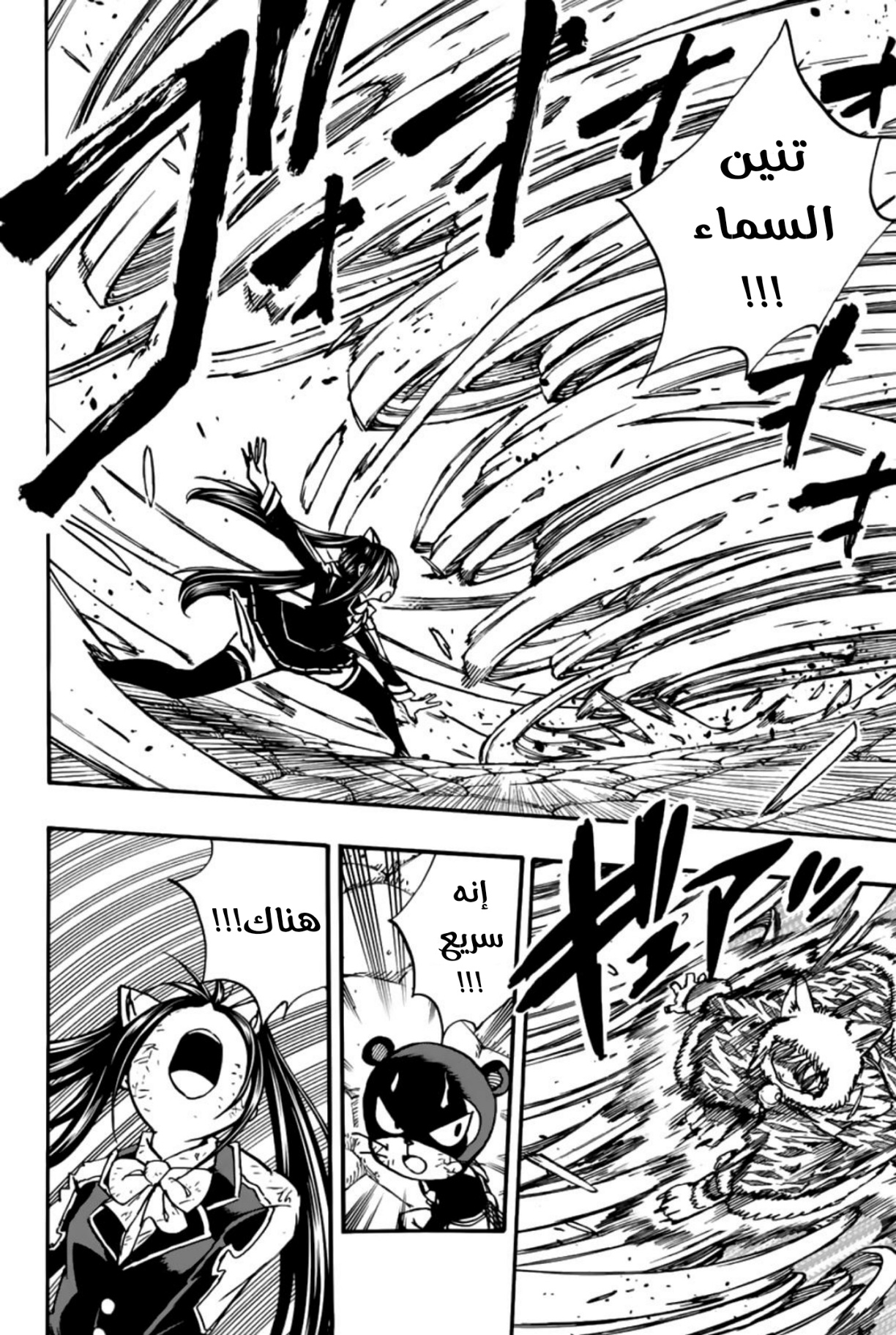 Fairy Tail 100 Years Quest: Chapter 97 - Page 15