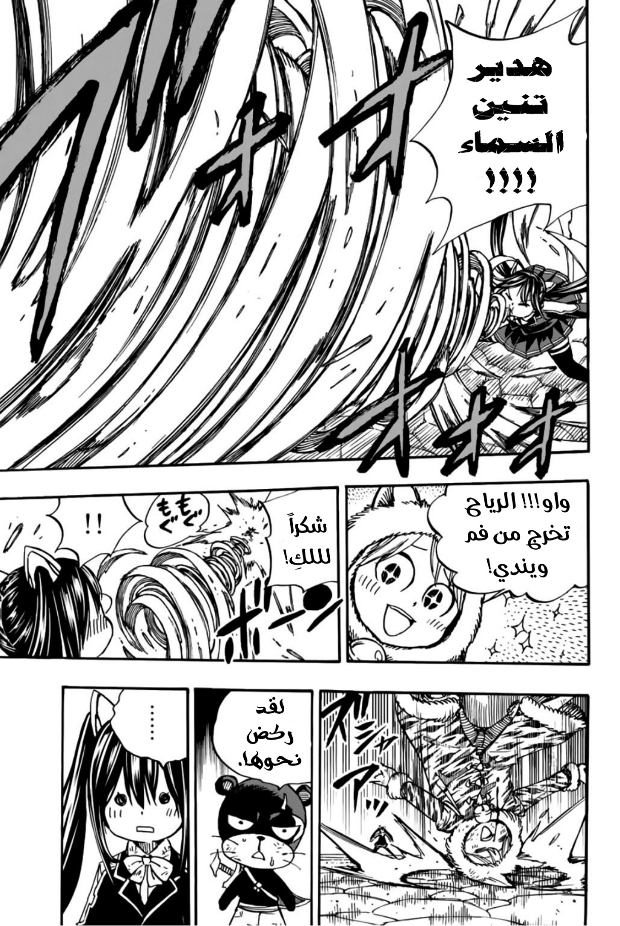 Fairy Tail 100 Years Quest: Chapter 97 - Page 16