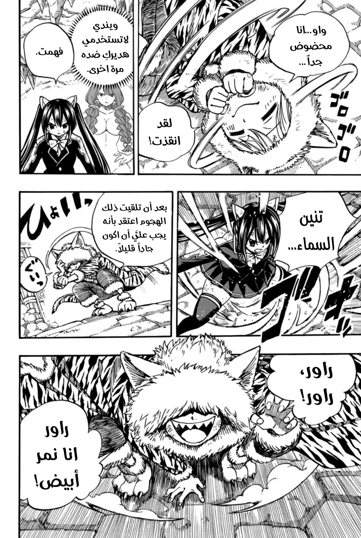 Fairy Tail 100 Years Quest: Chapter 97 - Page 17
