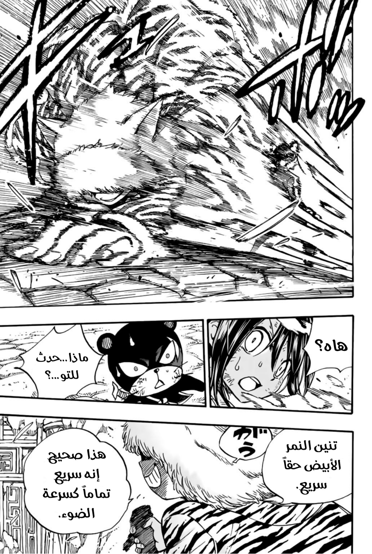 Fairy Tail 100 Years Quest: Chapter 97 - Page 18