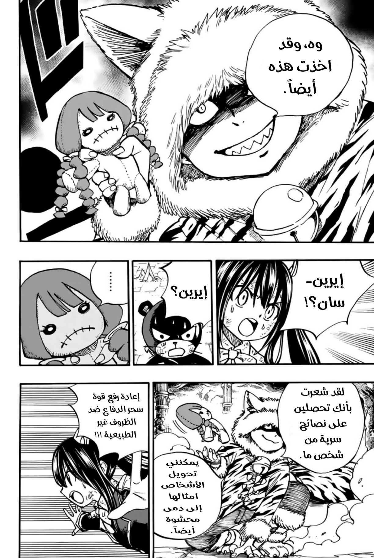 Fairy Tail 100 Years Quest: Chapter 97 - Page 19