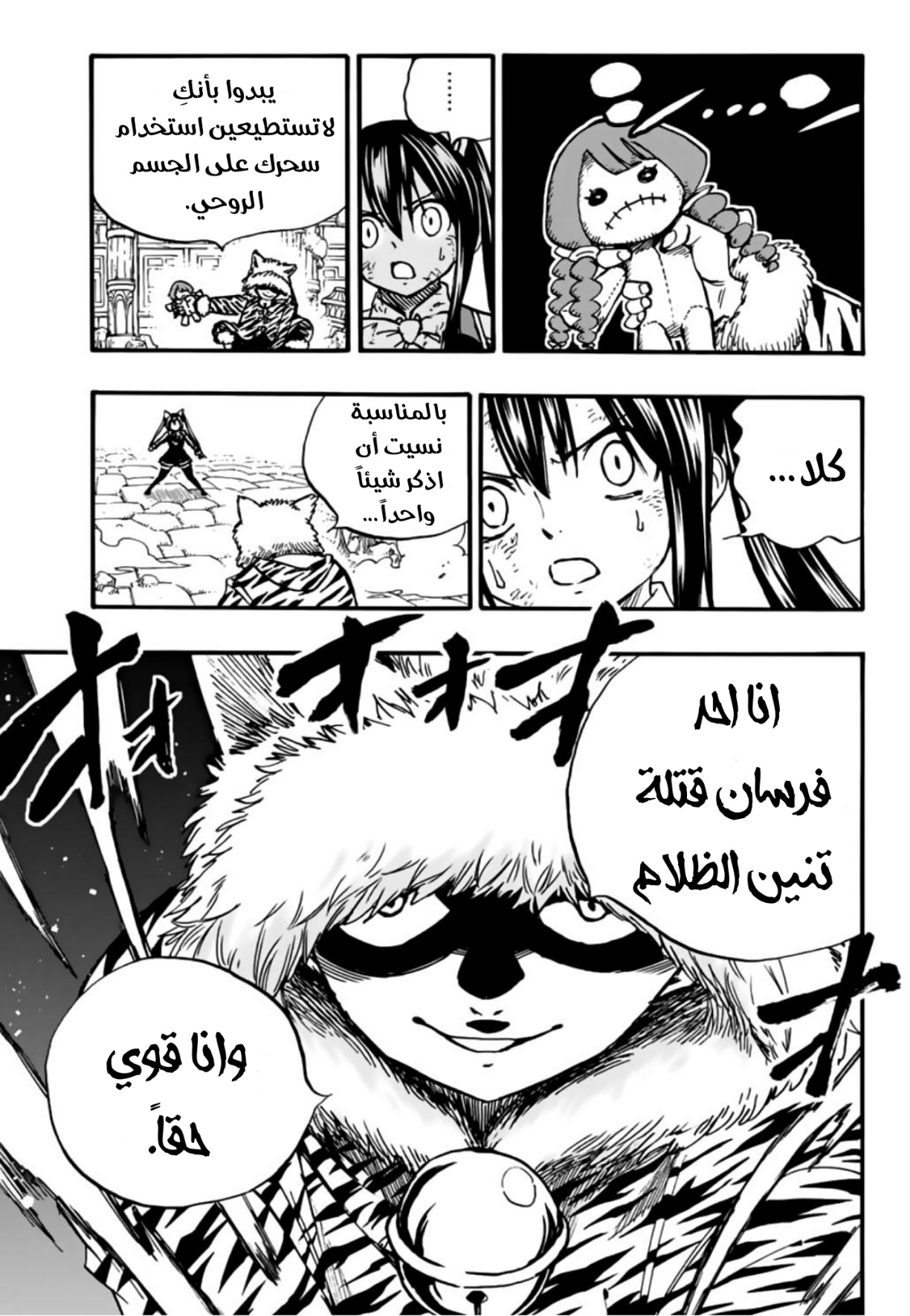 Fairy Tail 100 Years Quest: Chapter 97 - Page 20