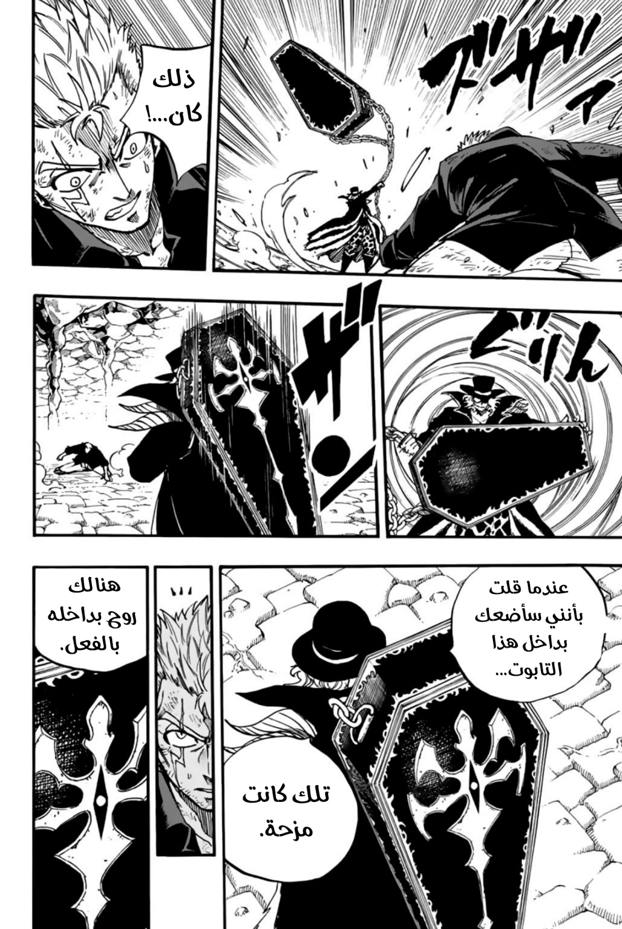 Fairy Tail 100 Years Quest: Chapter 98 - Page 5