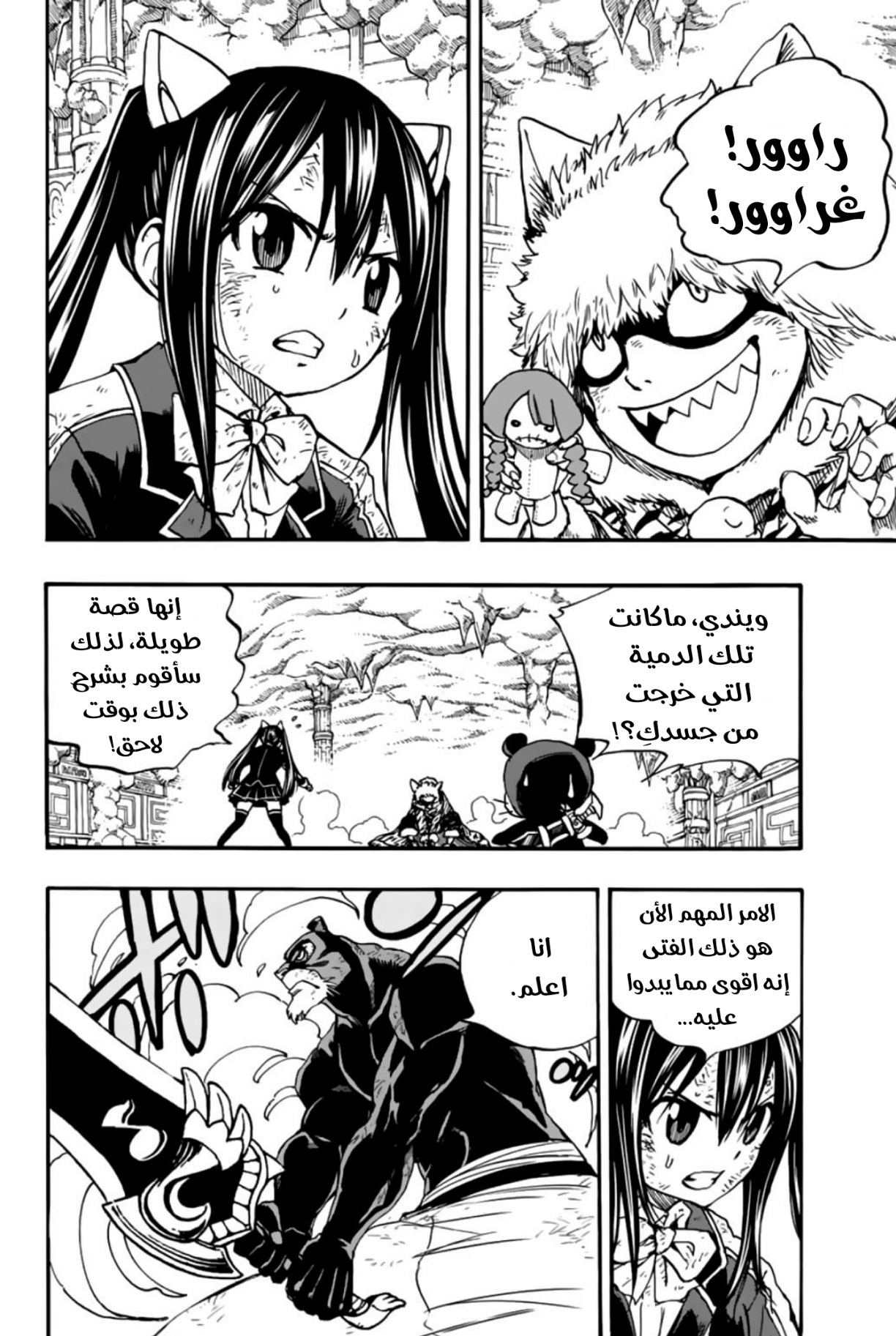 Fairy Tail 100 Years Quest: Chapter 98 - Page 7