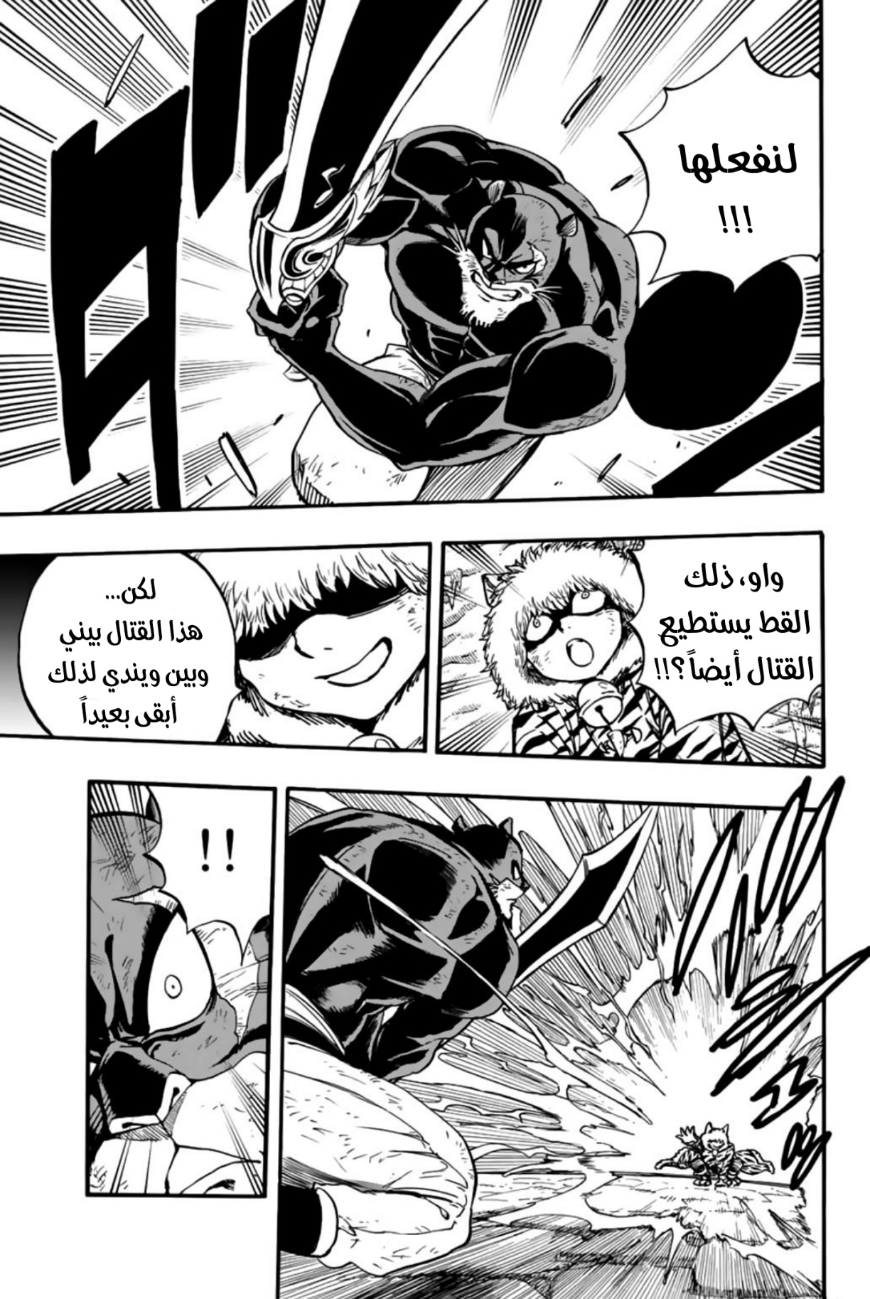 Fairy Tail 100 Years Quest: Chapter 98 - Page 8