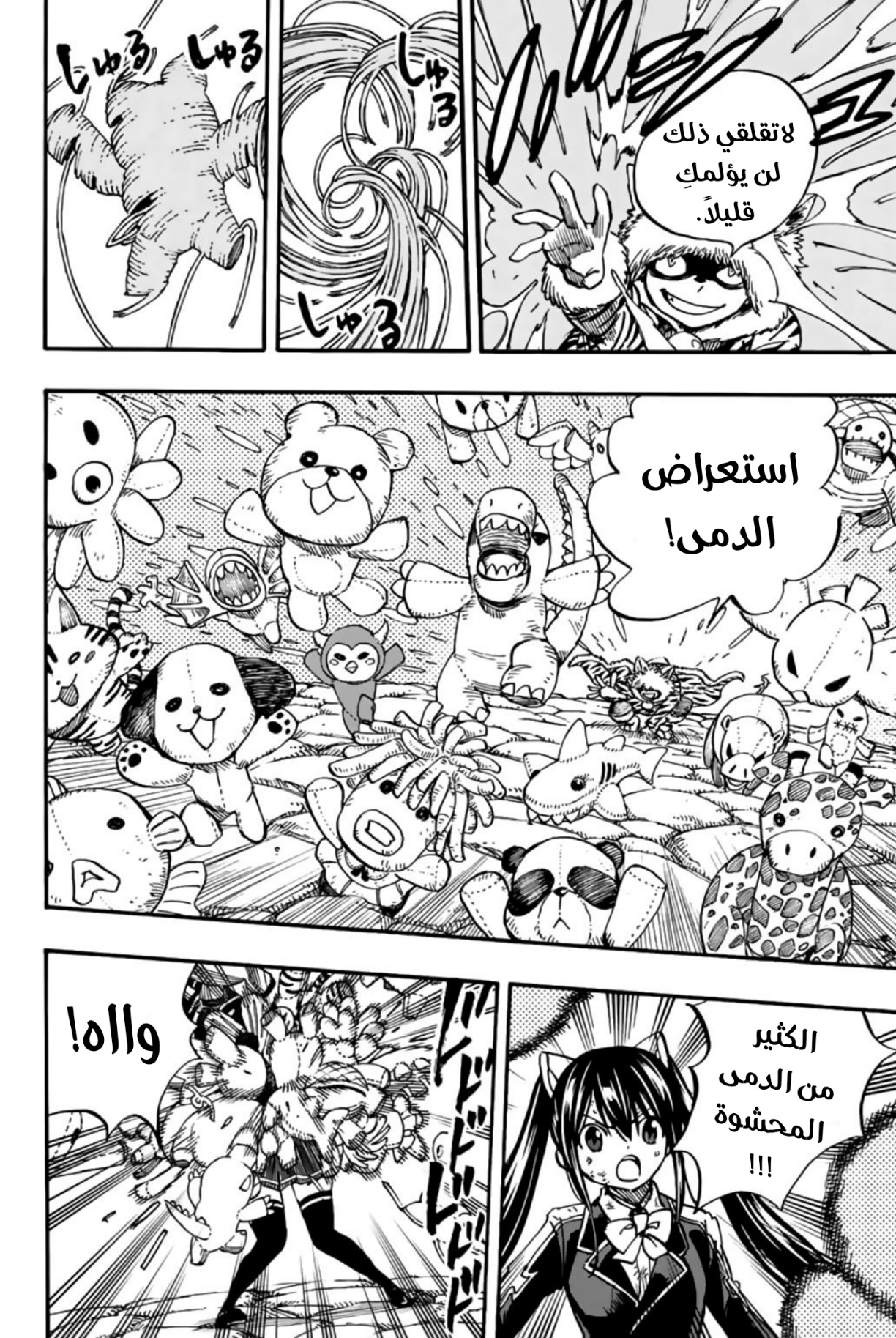 Fairy Tail 100 Years Quest: Chapter 98 - Page 13