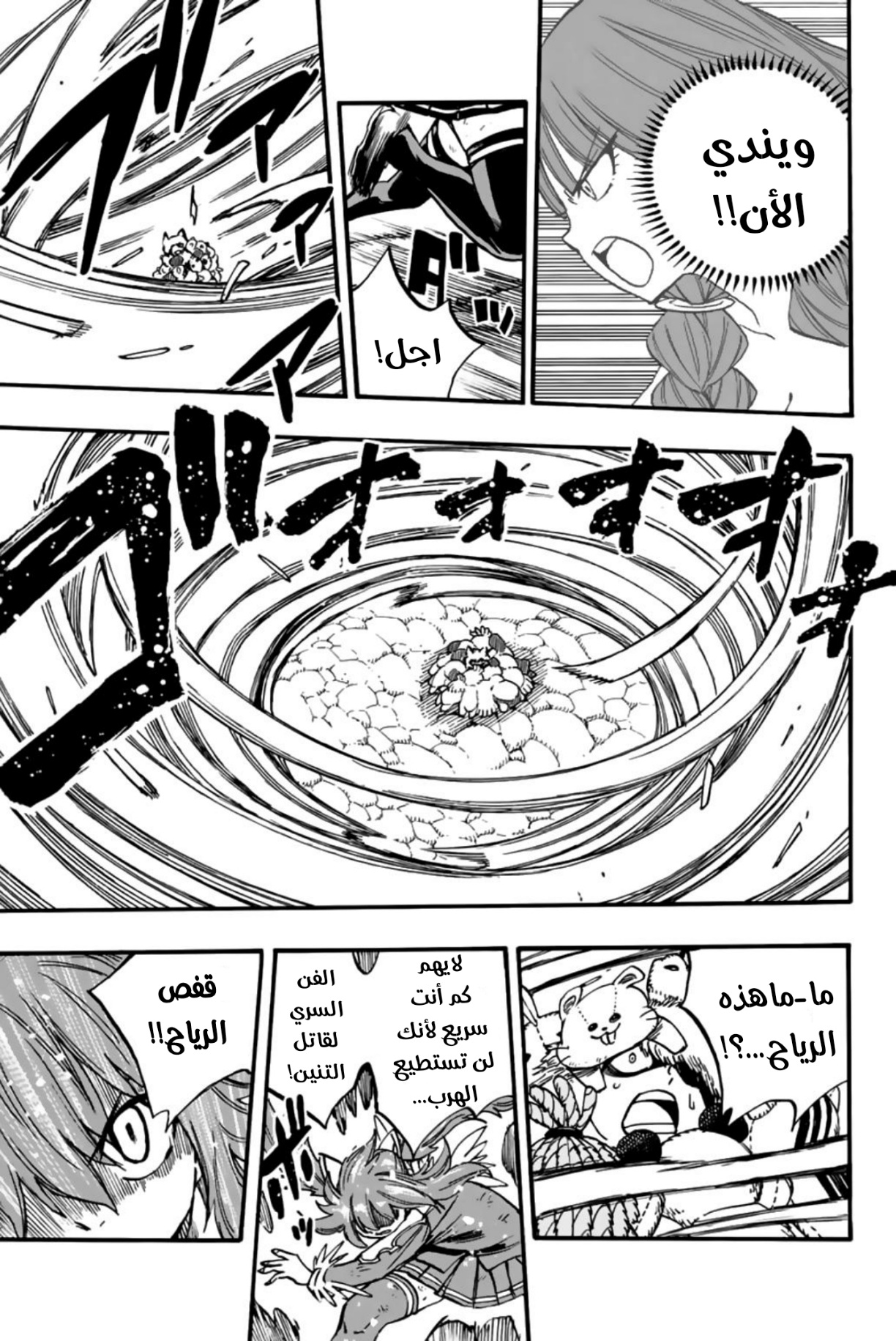 Fairy Tail 100 Years Quest: Chapter 98 - Page 18