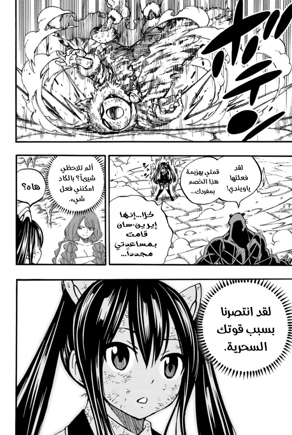 Fairy Tail 100 Years Quest: Chapter 98 - Page 20