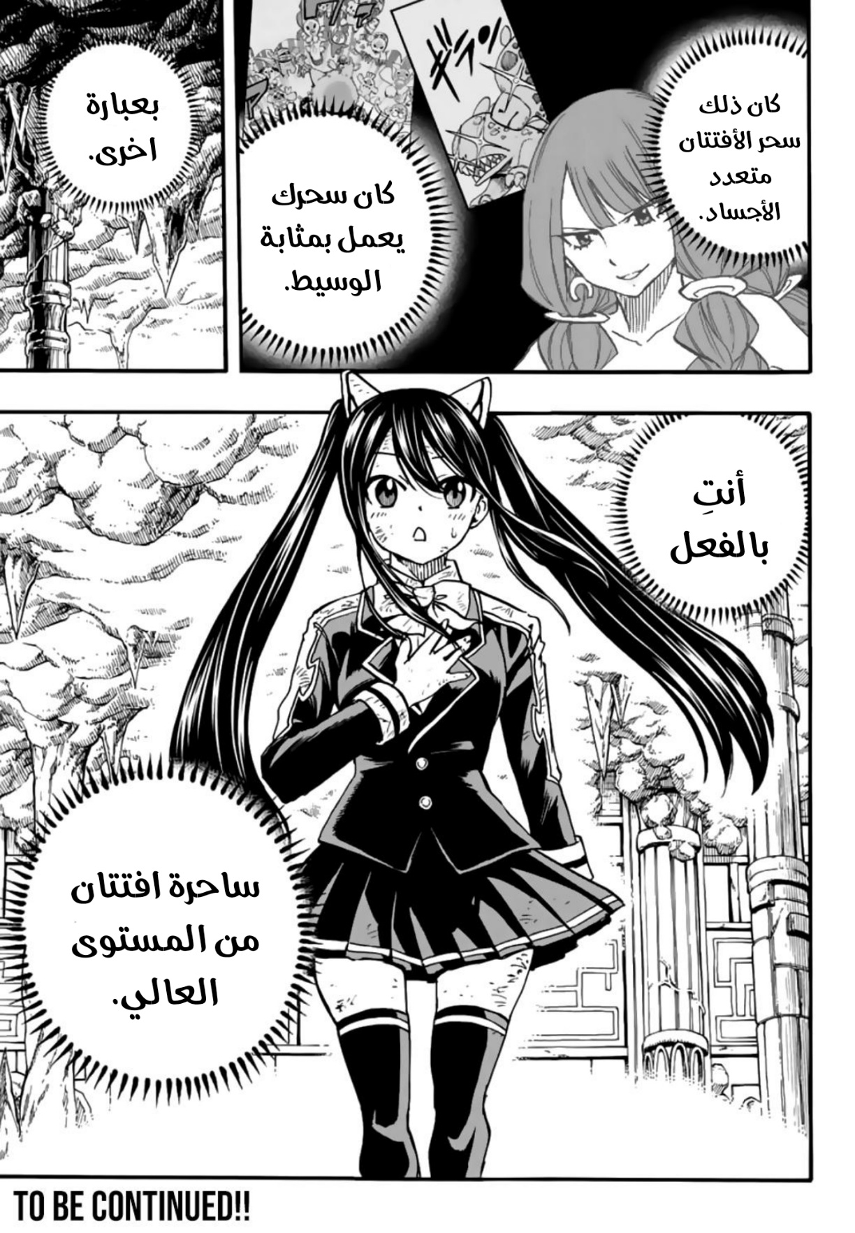 Fairy Tail 100 Years Quest: Chapter 98 - Page 21