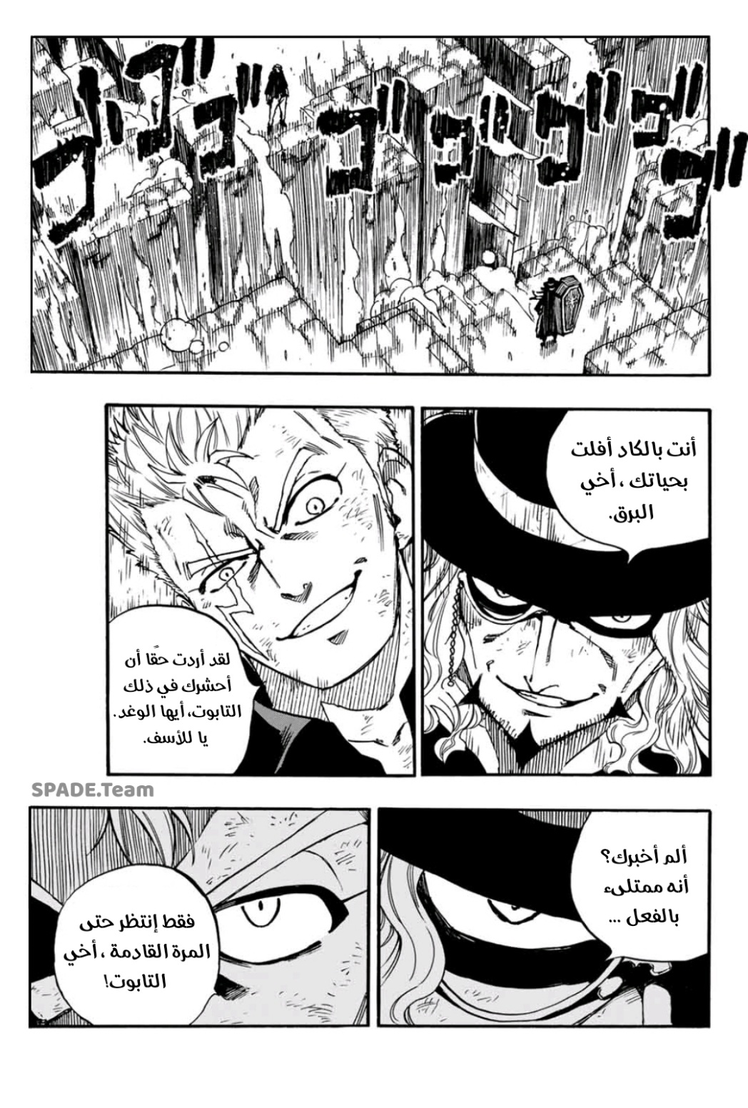 Fairy Tail 100 Years Quest: Chapter 99 - Page 8