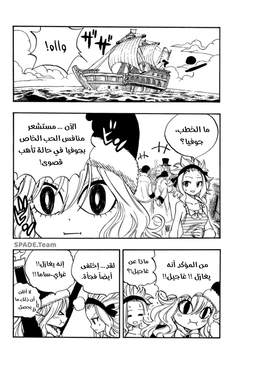 Fairy Tail 100 Years Quest: Chapter 99 - Page 12