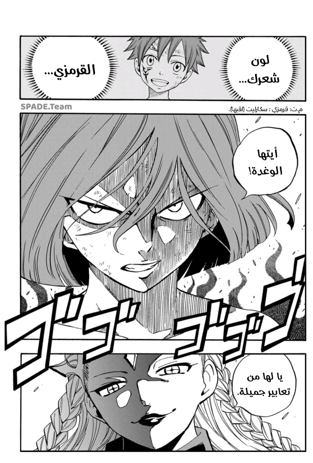 Fairy Tail 100 Years Quest: Chapter 99 - Page 21