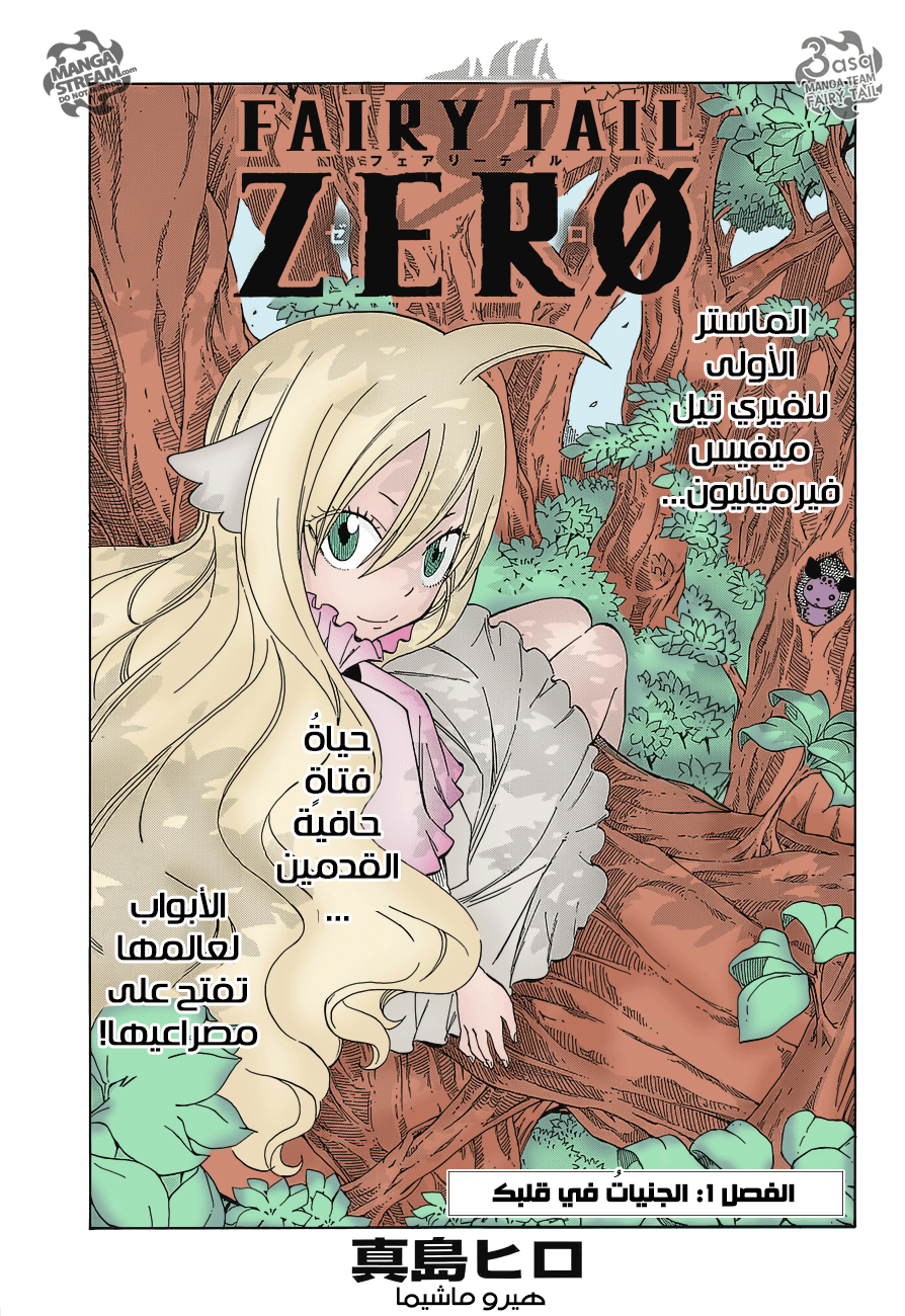 Fairy Tail Zero: Chapter 1 - Page 1