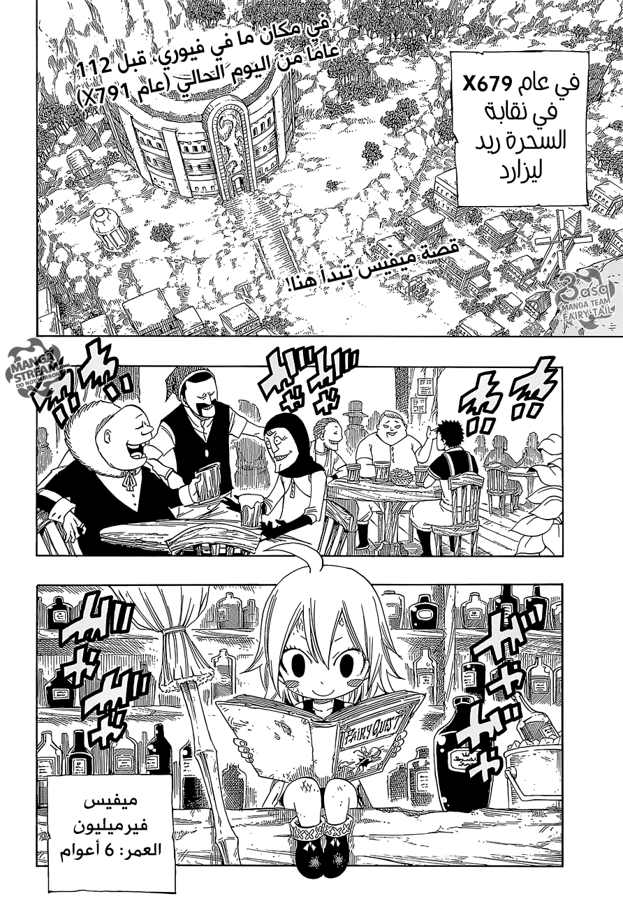 Fairy Tail Zero: Chapter 1 - Page 2