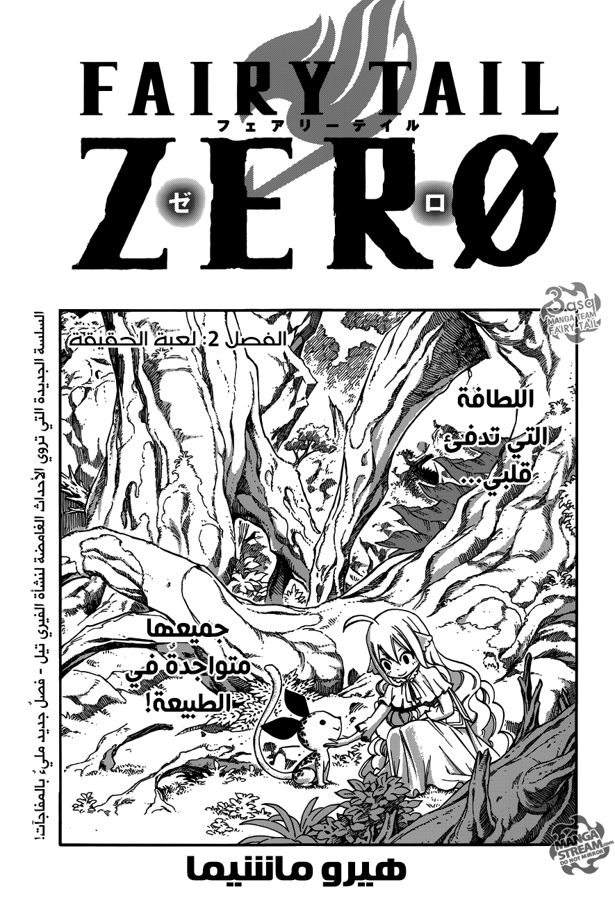 Fairy Tail Zero: Chapter 2 - Page 1