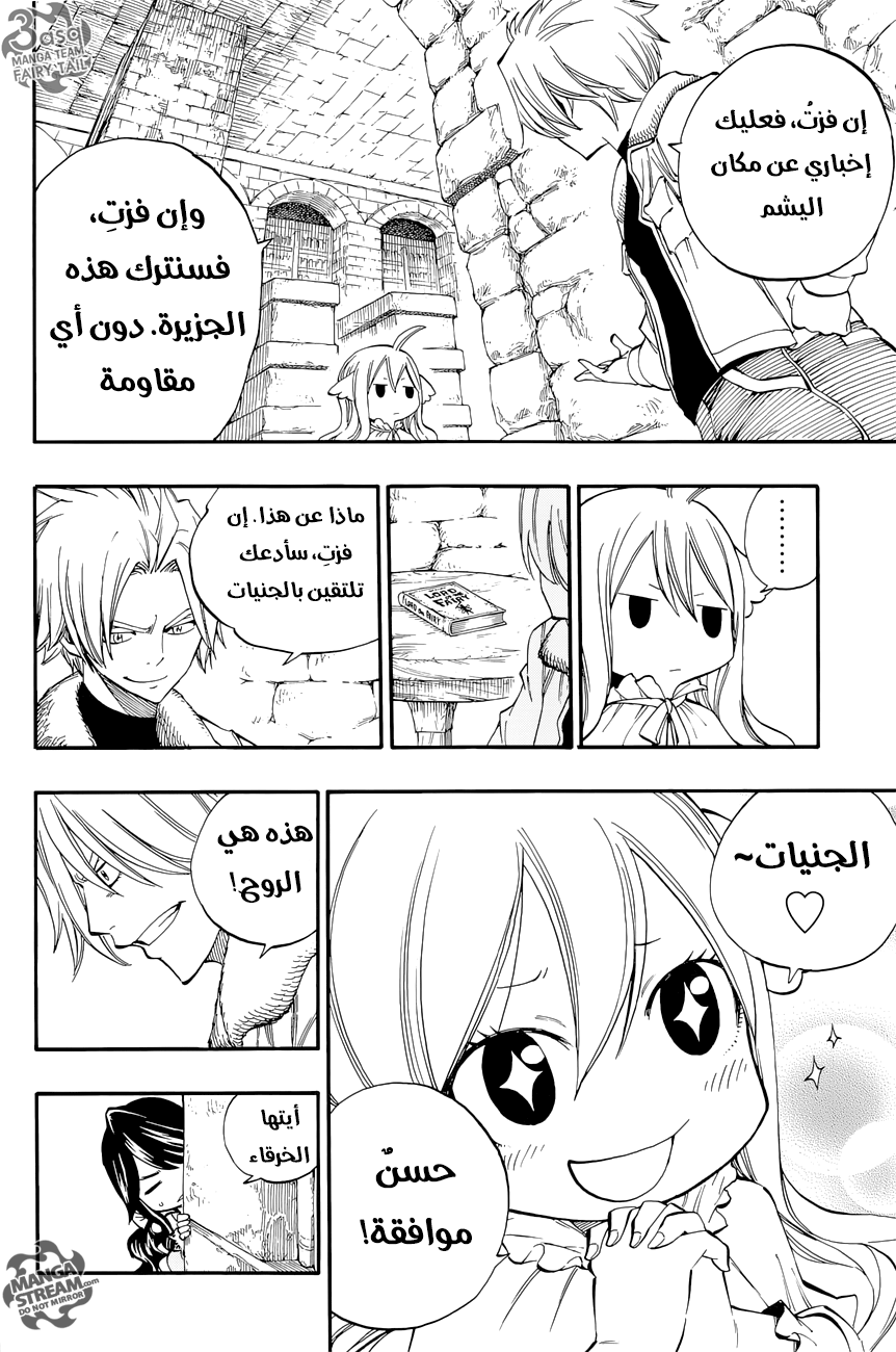 Fairy Tail Zero: Chapter 2 - Page 12