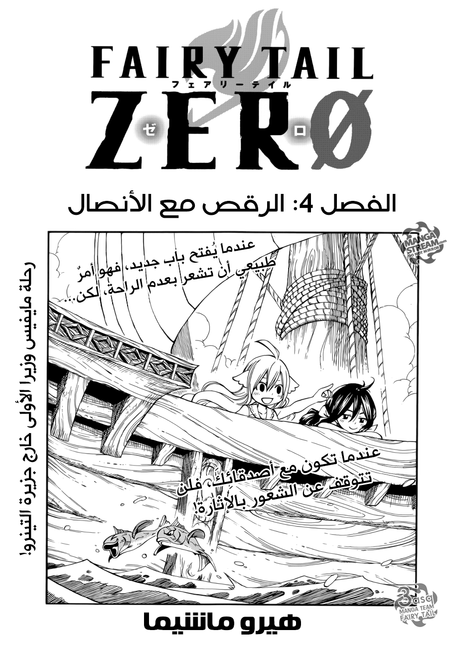 Fairy Tail Zero: Chapter 4 - Page 1