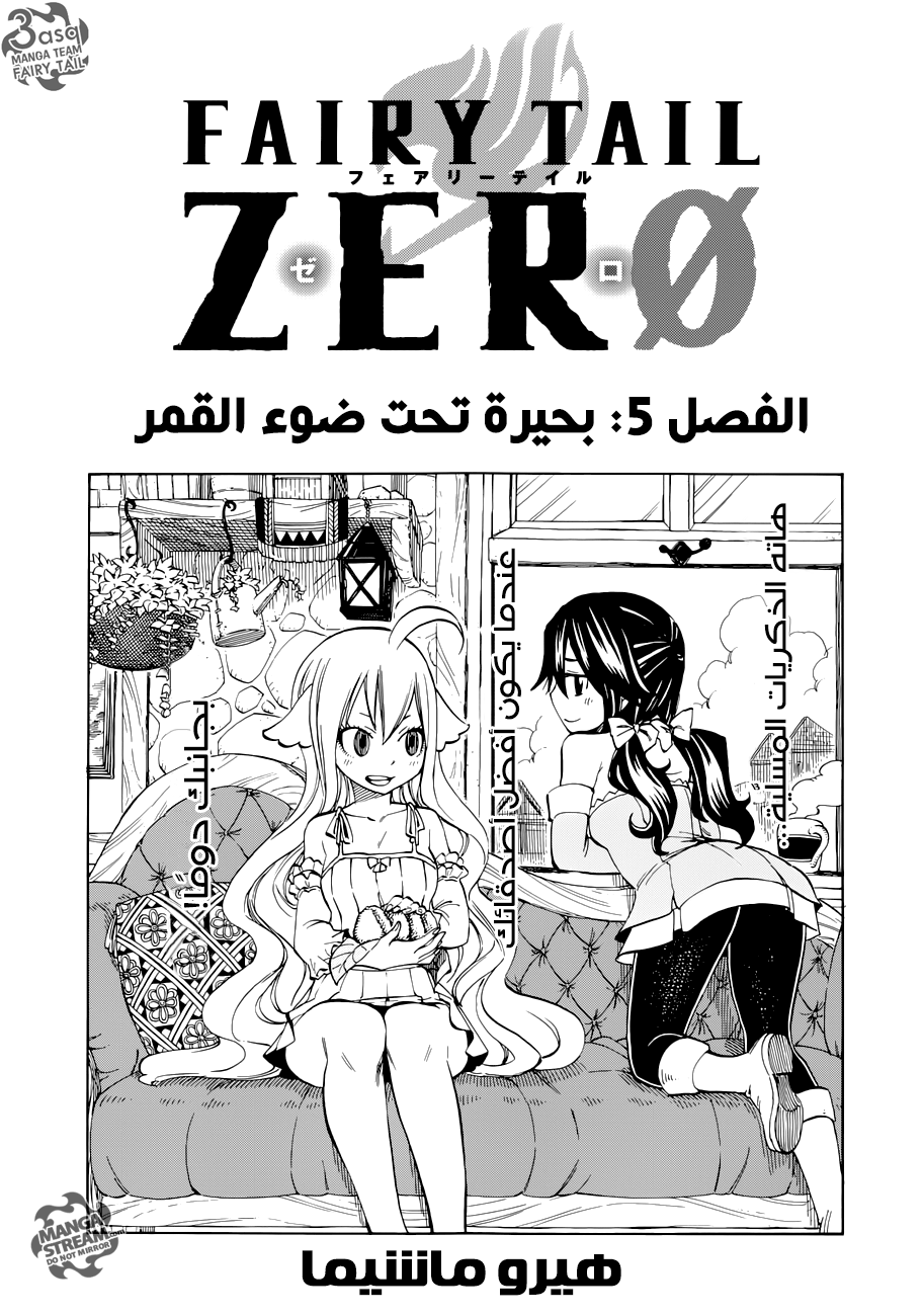 Fairy Tail Zero: Chapter 5 - Page 1