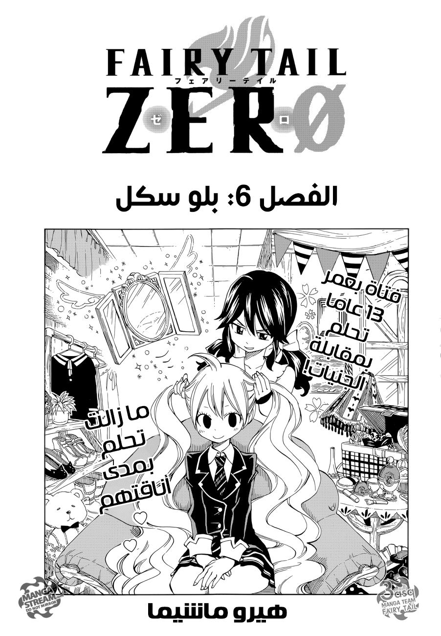 Fairy Tail Zero: Chapter 6 - Page 1