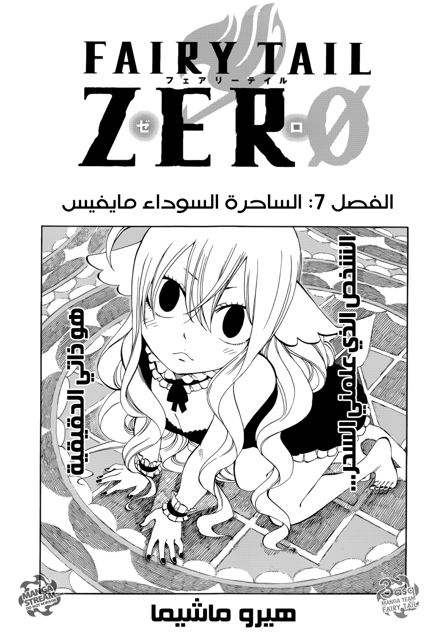 Fairy Tail Zero: Chapter 7 - Page 1