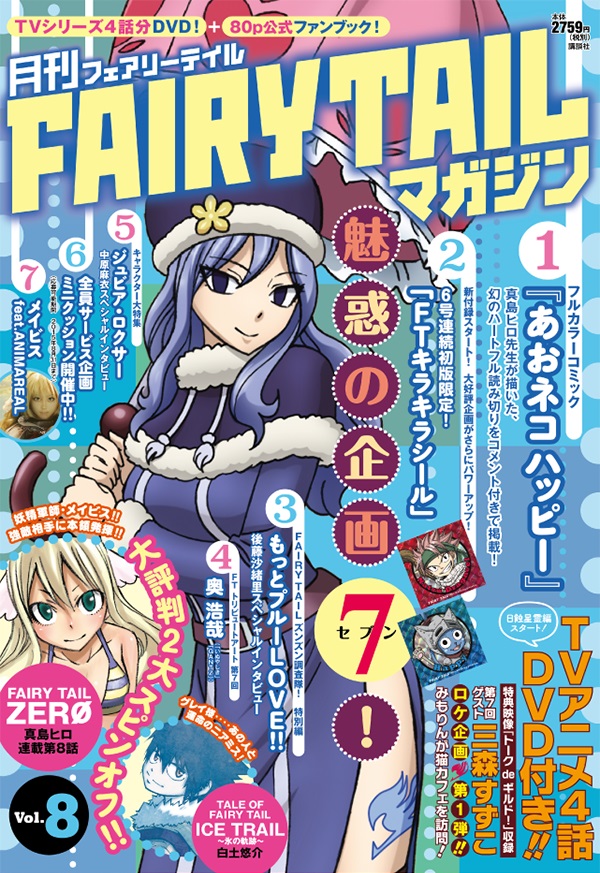 Fairy Tail Zero: Chapter 8 - Page 1