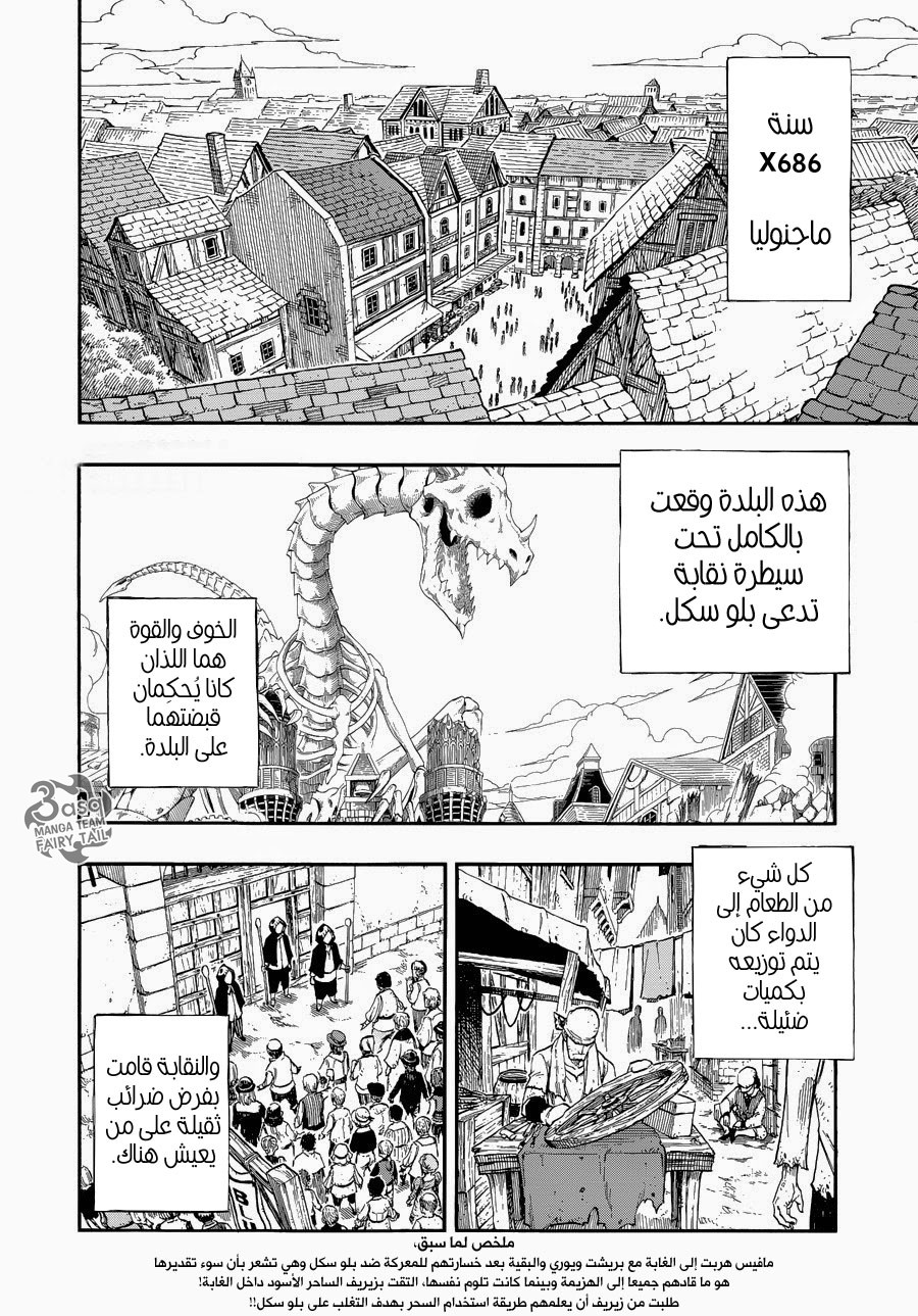 Fairy Tail Zero: Chapter 8 - Page 3