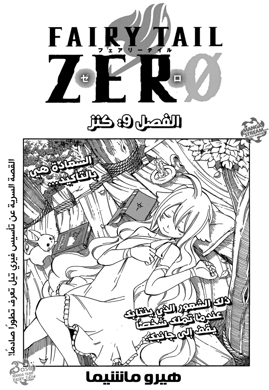 Fairy Tail Zero: Chapter 9 - Page 1