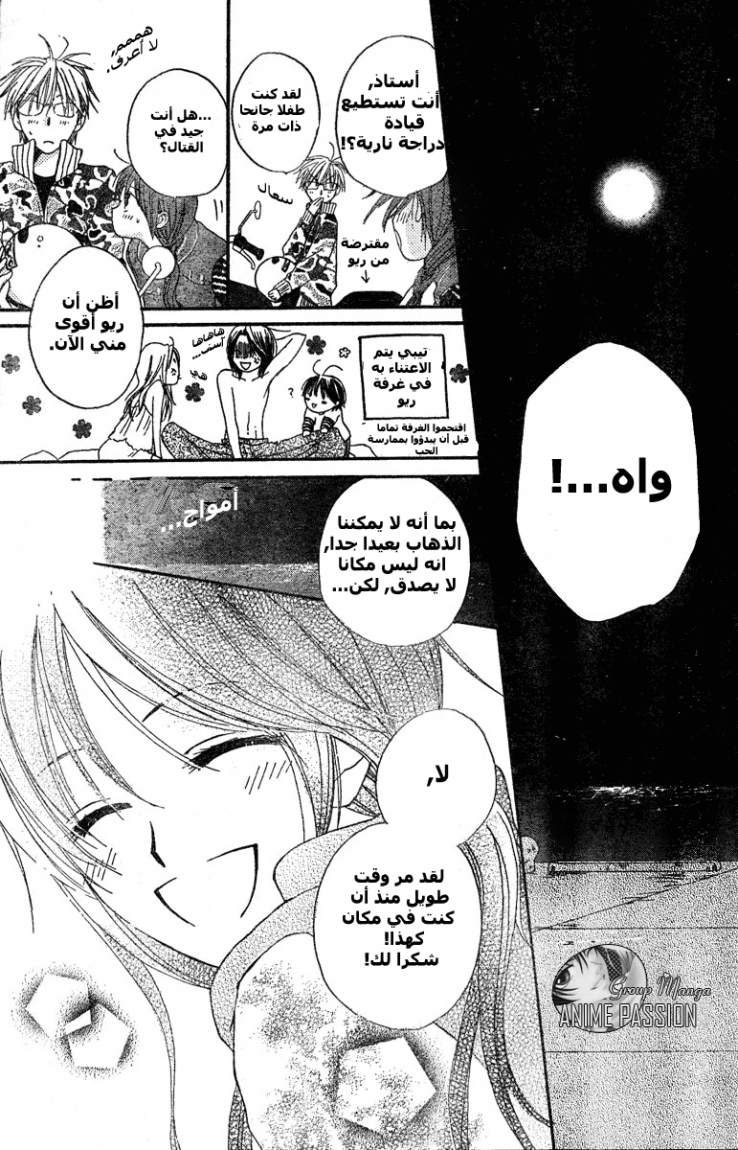 Faster than a kiss: Chapter 1 - Page 23