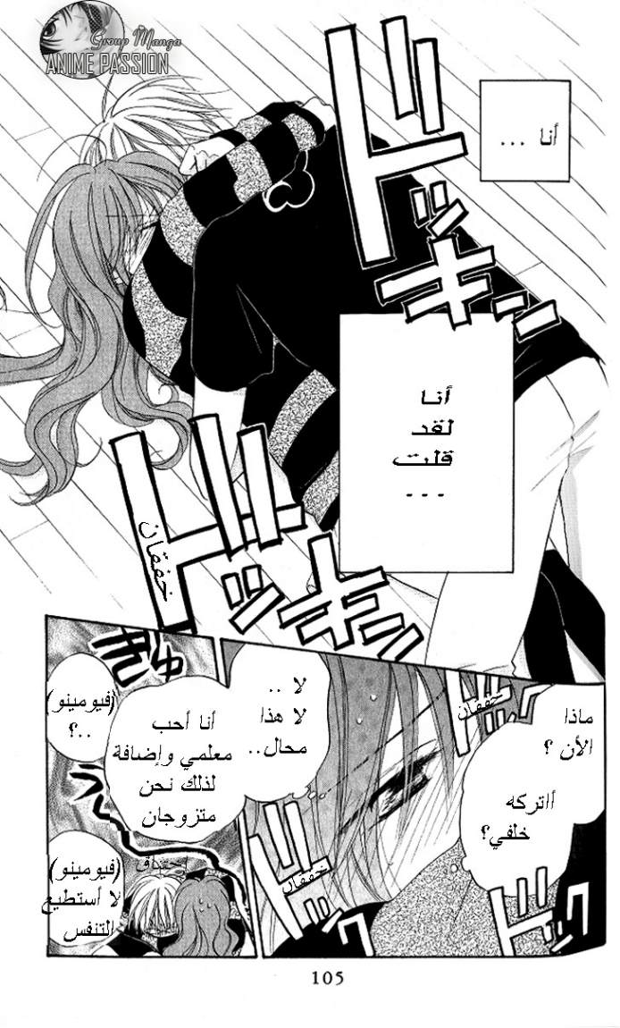 Faster than a kiss: Chapter 11 - Page 3