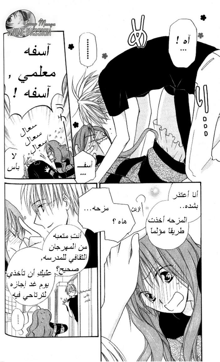 Faster than a kiss: Chapter 11 - Page 6