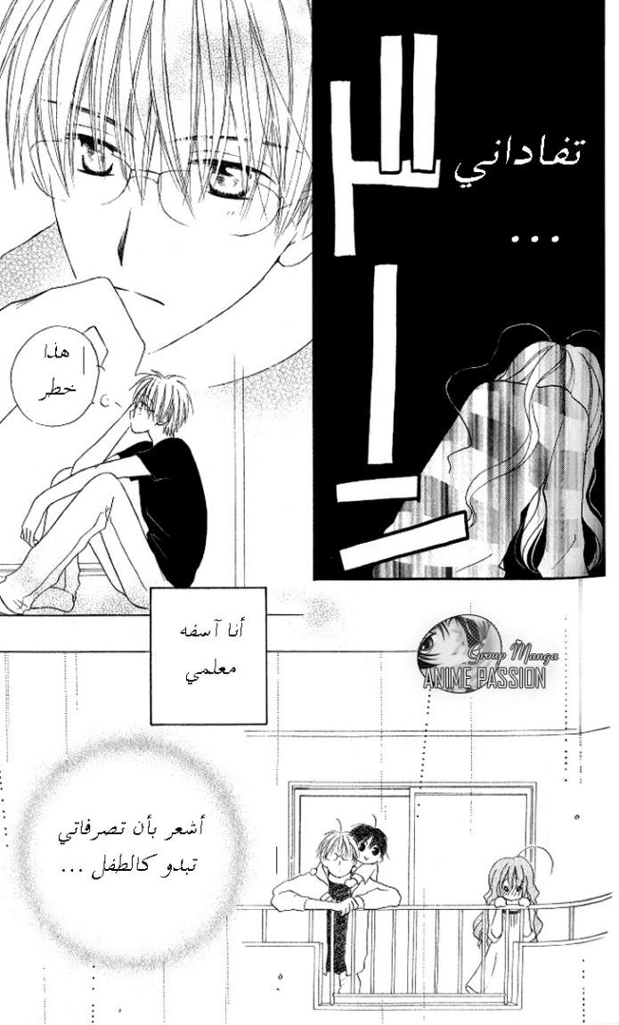 Faster than a kiss: Chapter 11 - Page 7