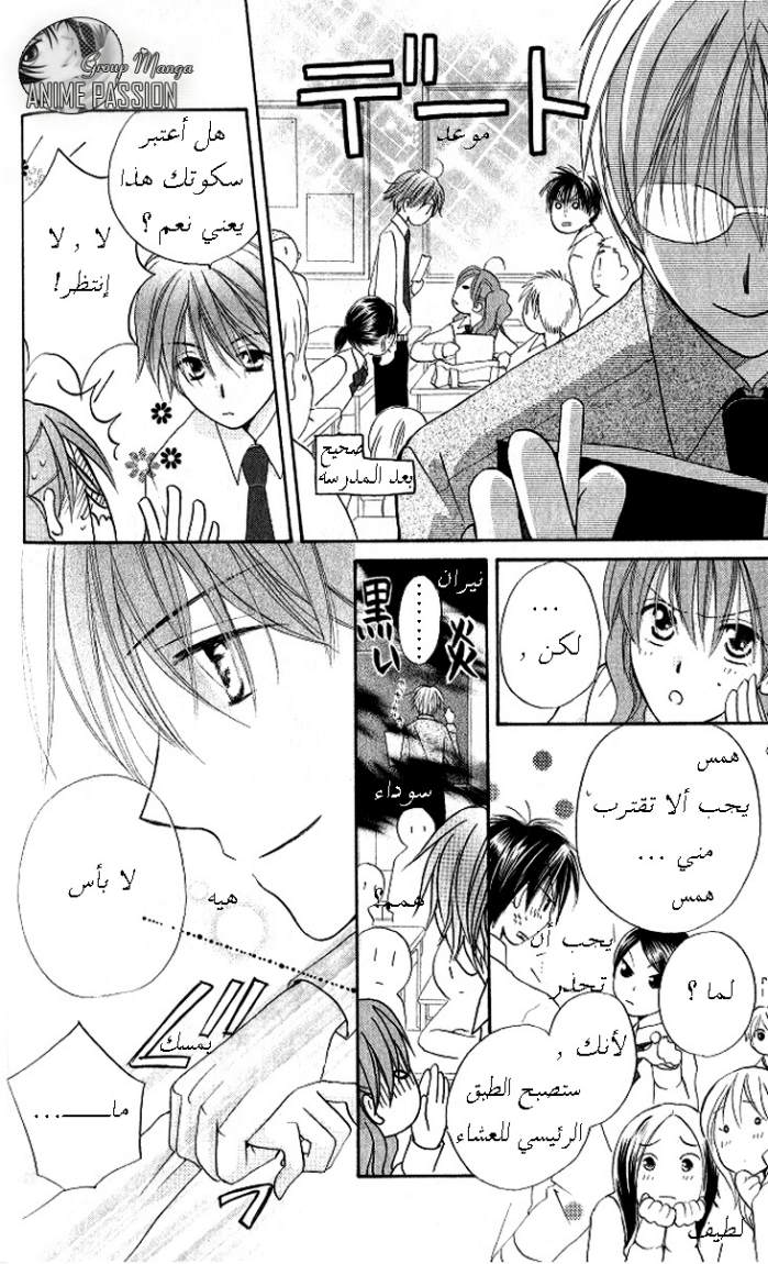 Faster than a kiss: Chapter 11 - Page 18