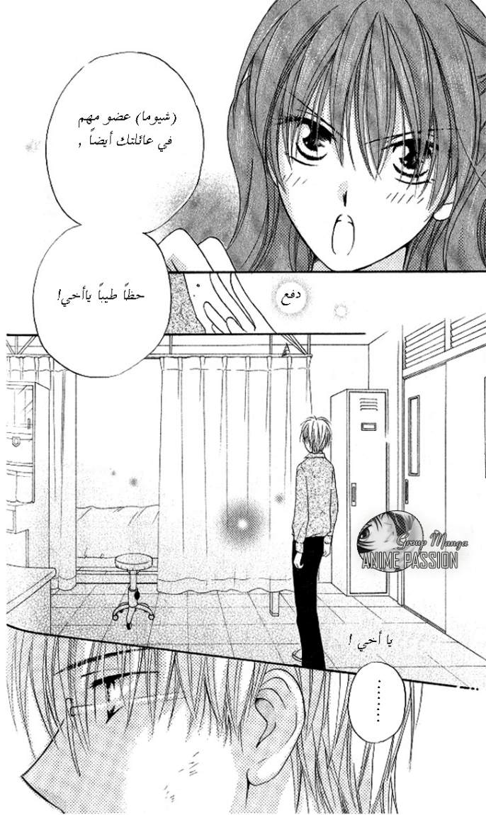 Faster than a kiss: Chapter 11 - Page 34