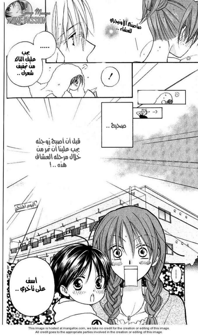 Faster than a kiss: Chapter 12 - Page 8