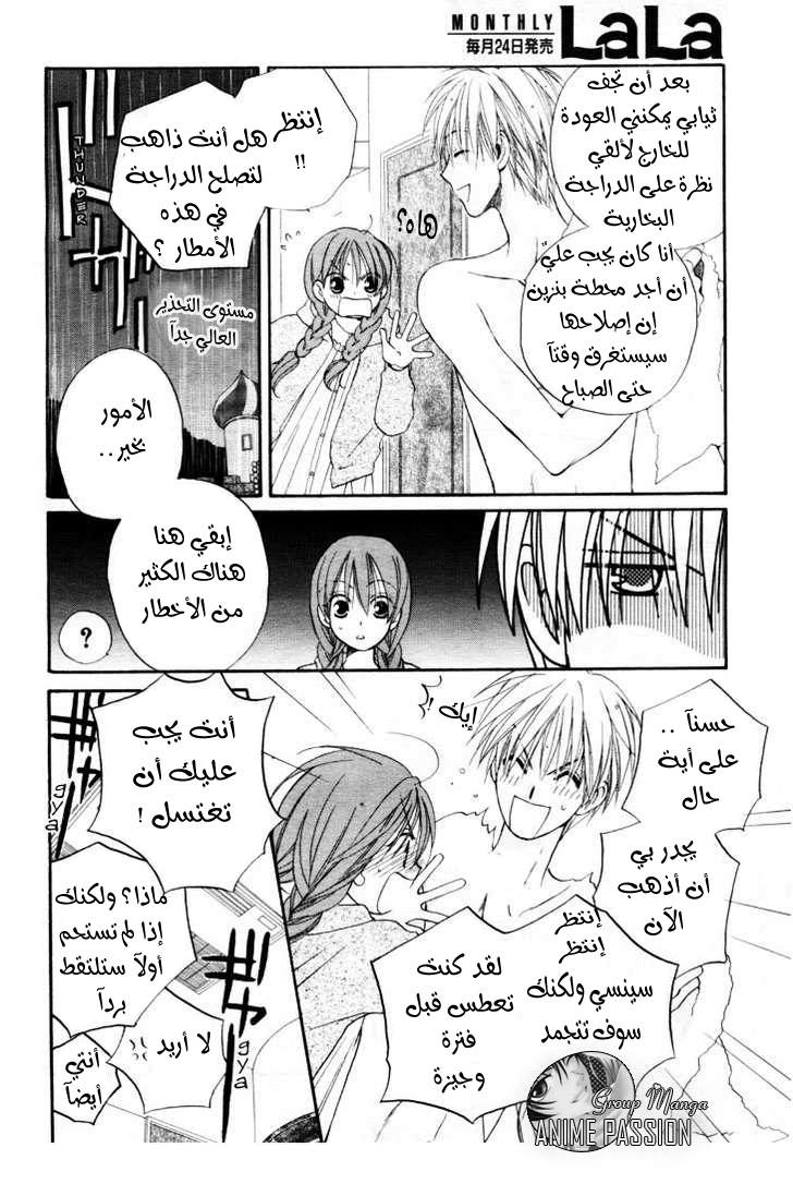 Faster than a kiss: Chapter 13 - Page 6