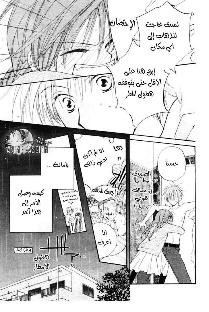 Faster than a kiss: Chapter 13 - Page 7