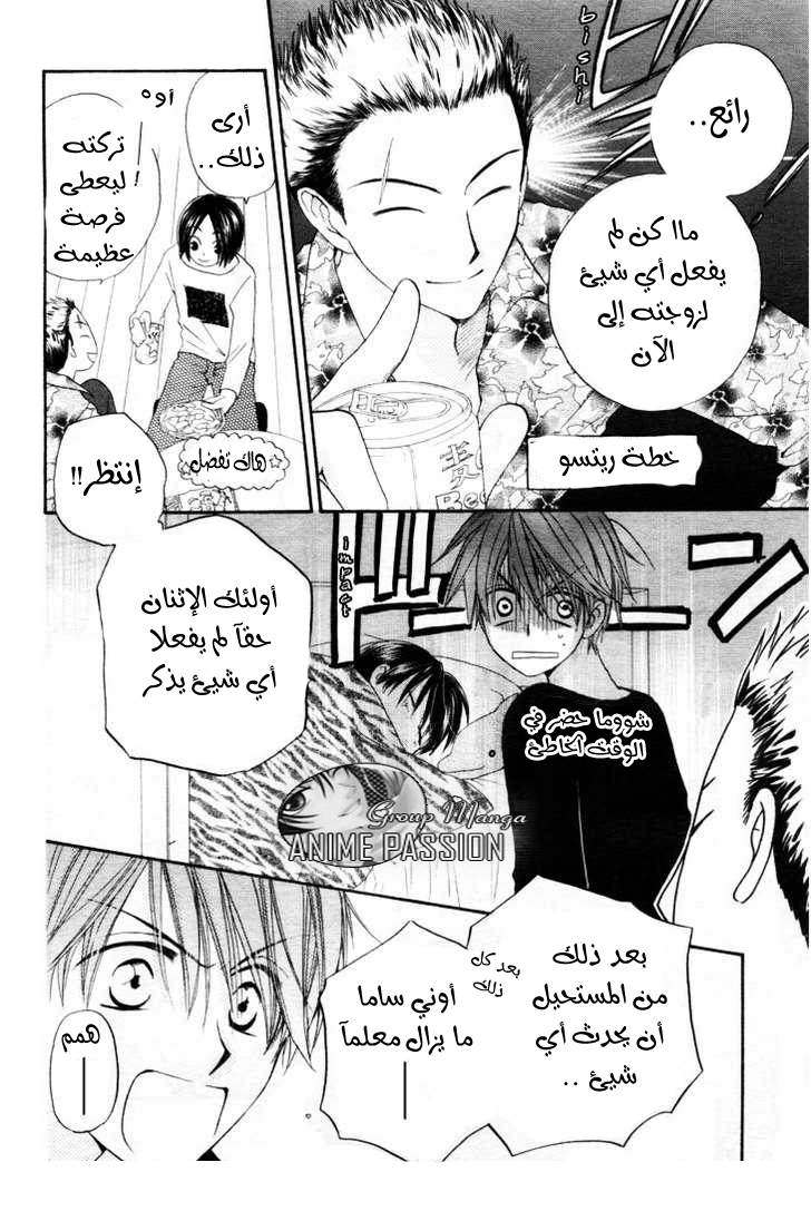 Faster than a kiss: Chapter 13 - Page 8