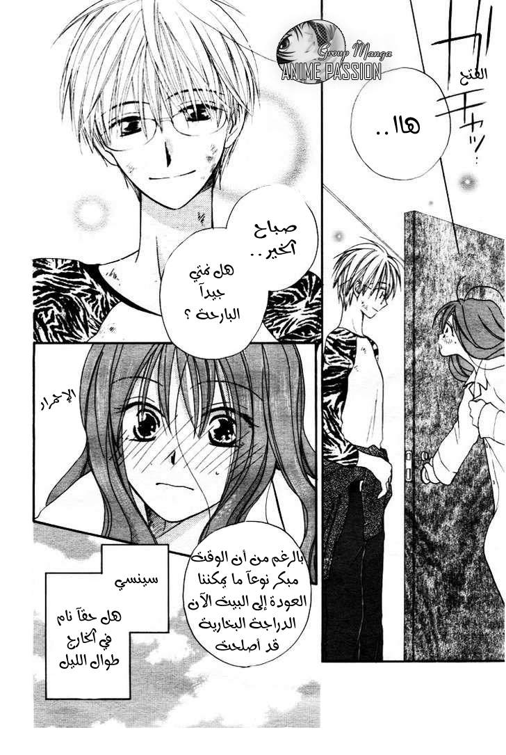 Faster than a kiss: Chapter 13 - Page 21
