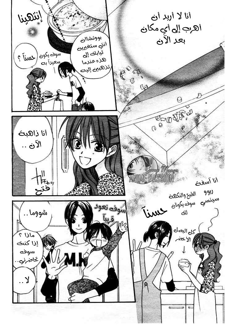 Faster than a kiss: Chapter 13 - Page 33